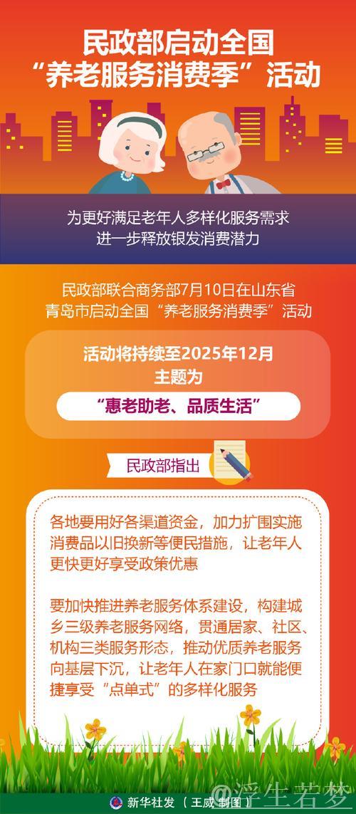 我国启动“养老服务消费季”活动 助推服务质量与效率提升