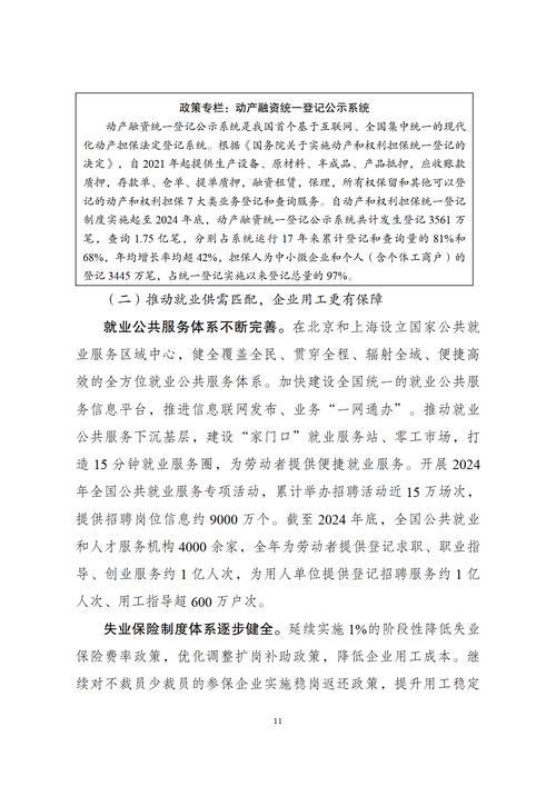 优化营商环境助力发展——第一季度中国经济调研报告之五