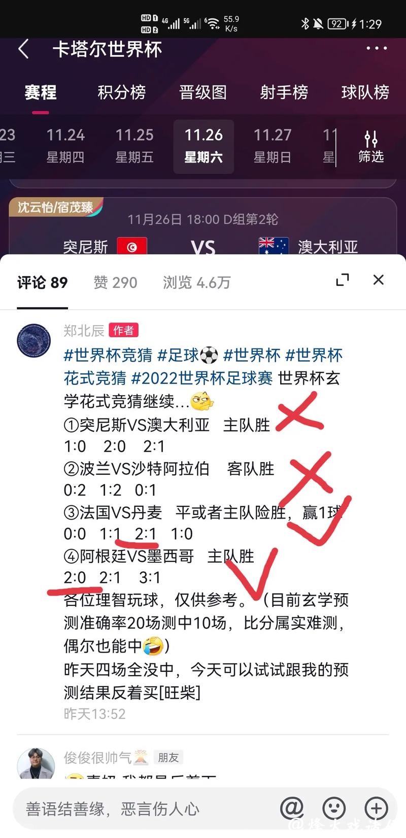 如何通过世界杯竞猜提升观赛体验？