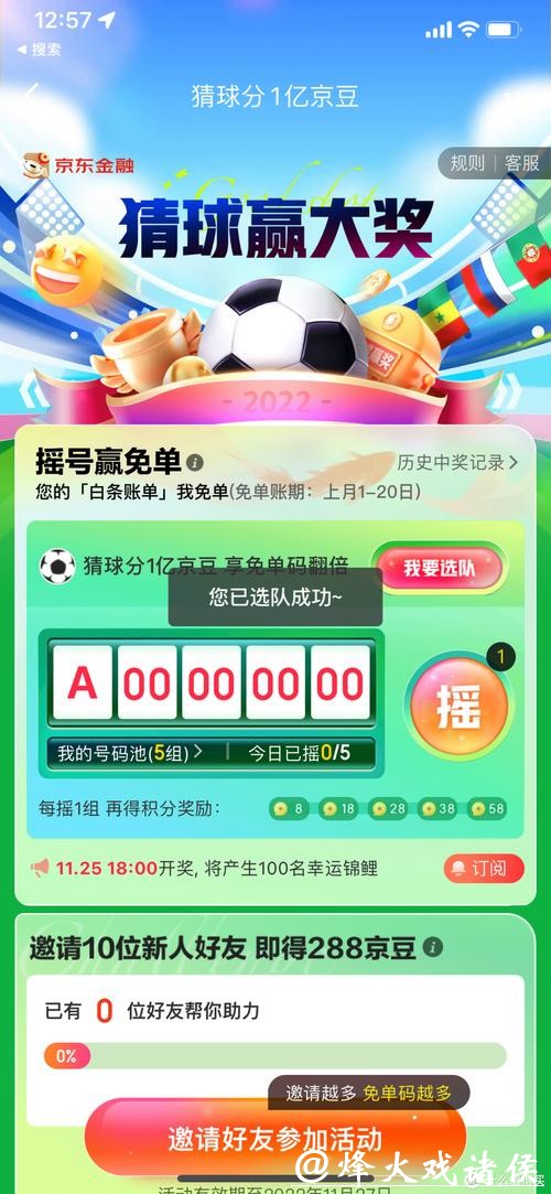 世界杯竞猜APP新人必知六大技巧
